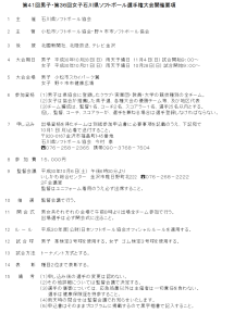 2018　第36回女子石川県選手権大会　　要項